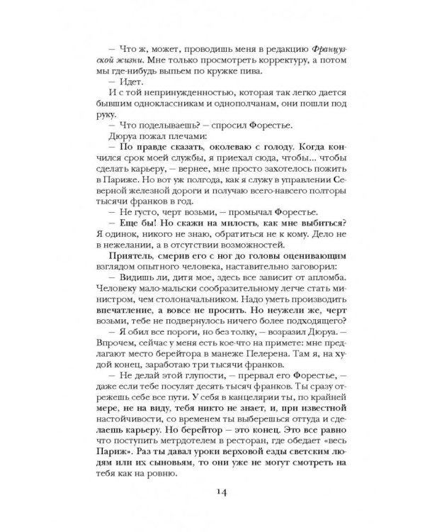 Милый друг. Новеллы