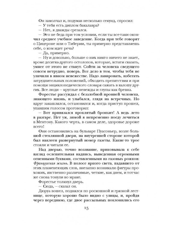 Милый друг. Новеллы