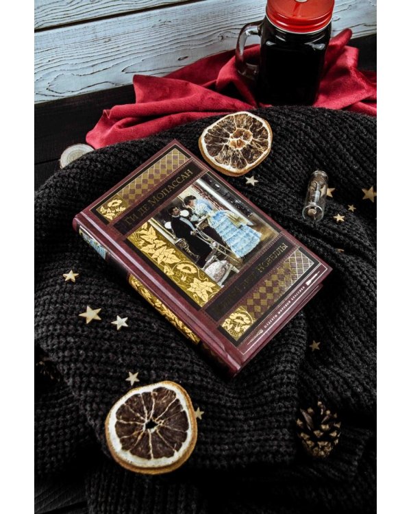 Милый друг. Новеллы