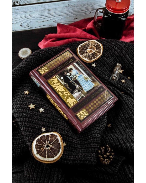 Милый друг. Новеллы