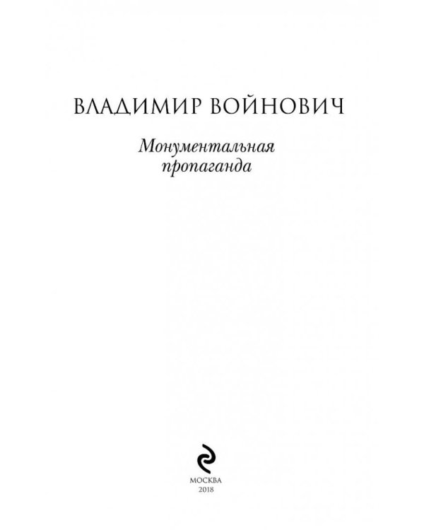 Монументальная пропаганда