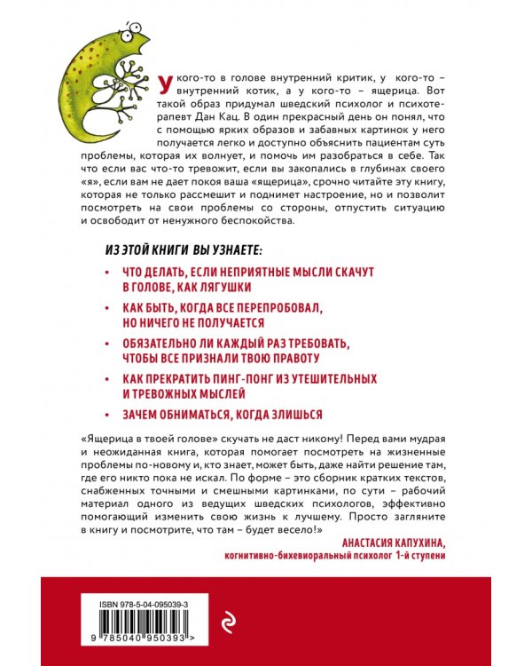 Ящерица в твоей голове. Забавные комиксы, которые помогут лучше понять себя и всех вокруг