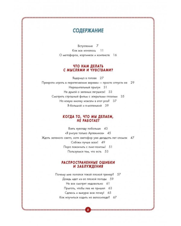 Ящерица в твоей голове. Забавные комиксы, которые помогут лучше понять себя и всех вокруг