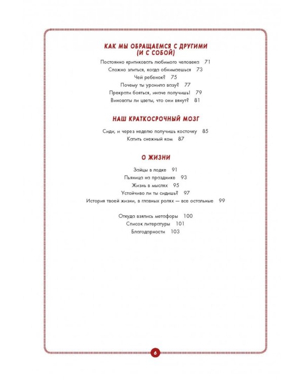 Ящерица в твоей голове. Забавные комиксы, которые помогут лучше понять себя и всех вокруг