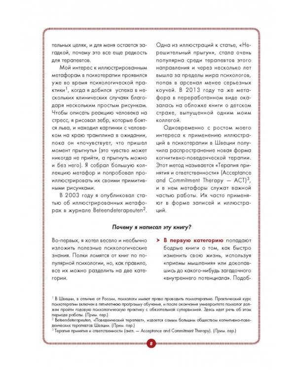 Ящерица в твоей голове. Забавные комиксы, которые помогут лучше понять себя и всех вокруг