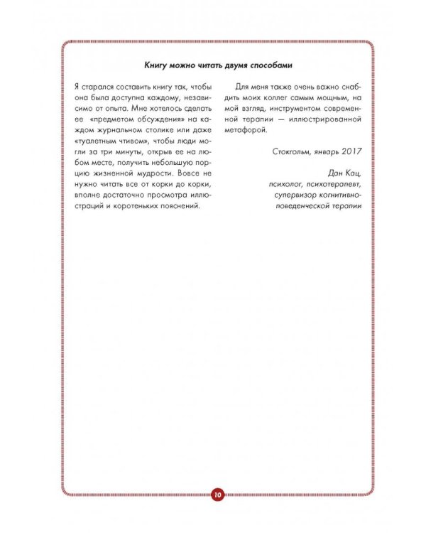 Ящерица в твоей голове. Забавные комиксы, которые помогут лучше понять себя и всех вокруг