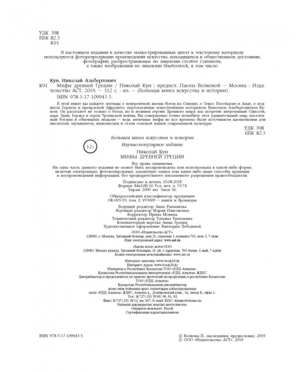 Мифы Древней Греции