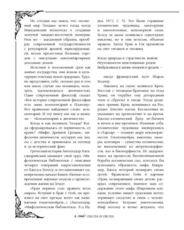 Мифы Древней Греции