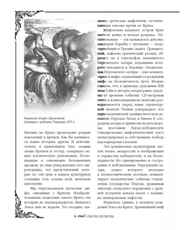 Мифы Древней Греции