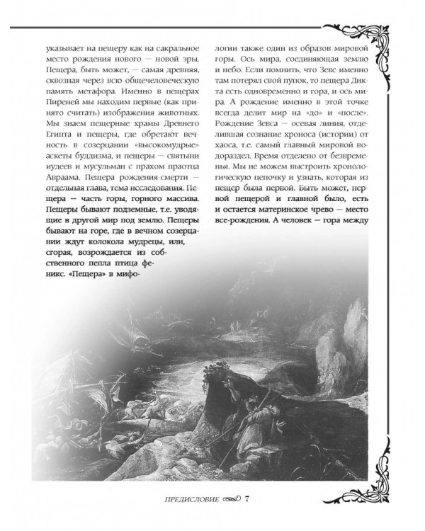 Мифы Древней Греции