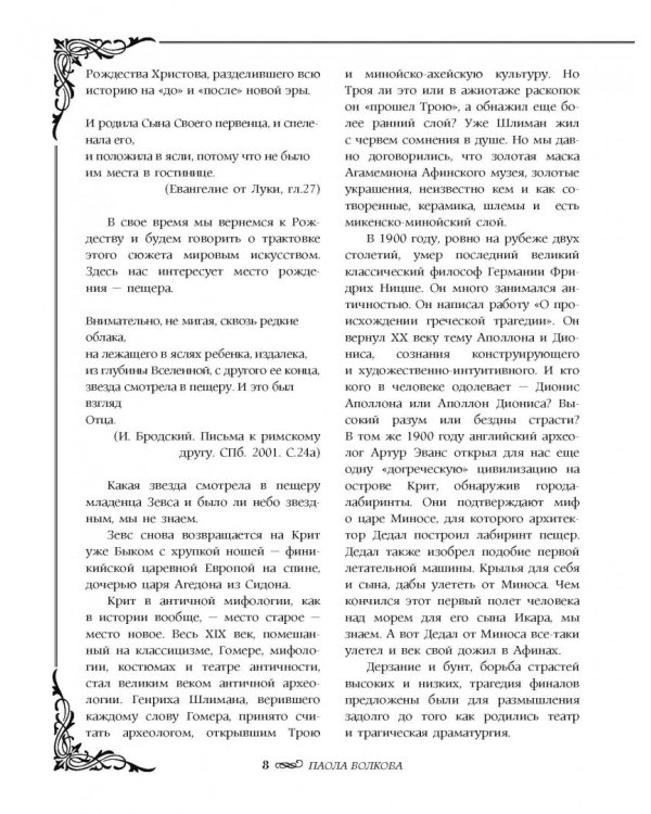 Мифы Древней Греции