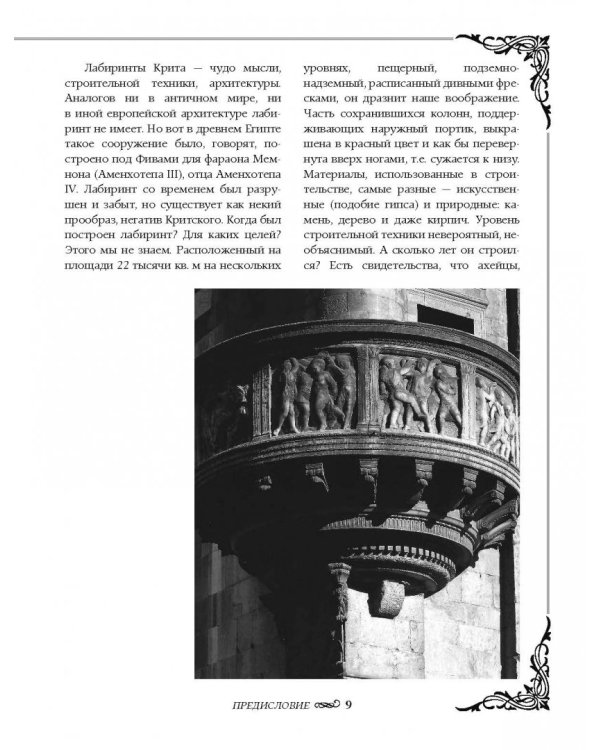 Мифы Древней Греции