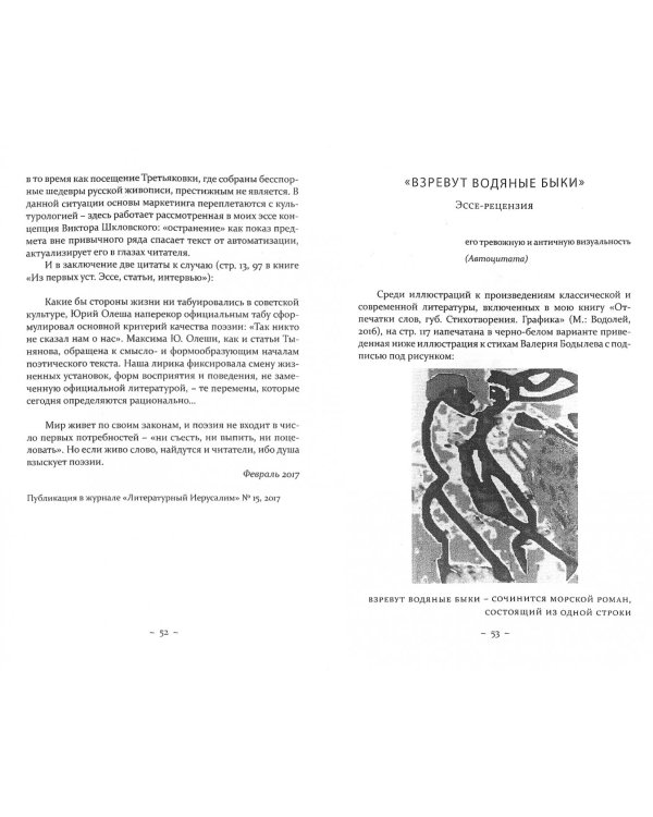 Немодная сторона улицы. Эссе, графика