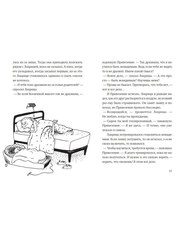 Лакрица и Привезение