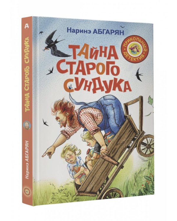 Тайна старого сундука