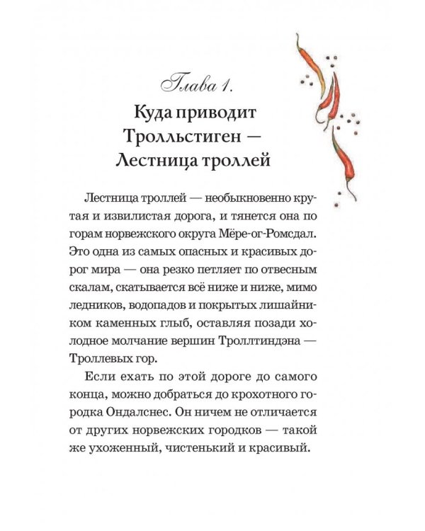 Тайна старого сундука