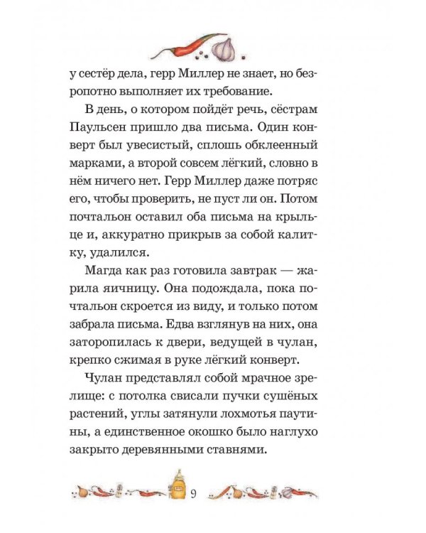 Тайна старого сундука