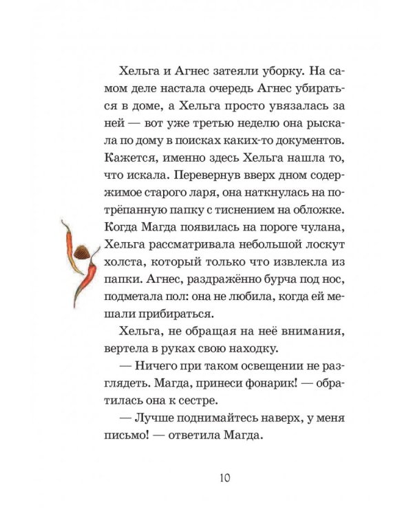 Тайна старого сундука