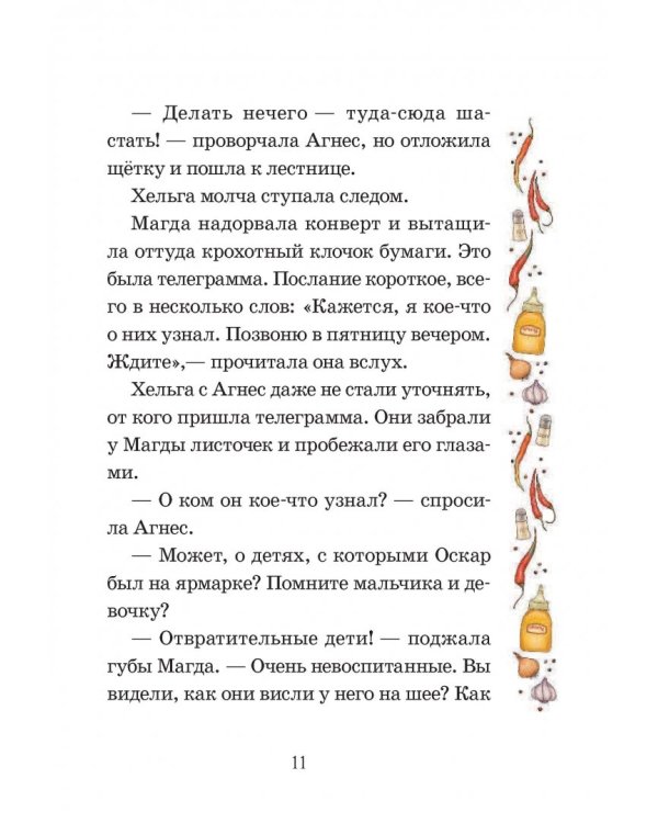 Тайна старого сундука