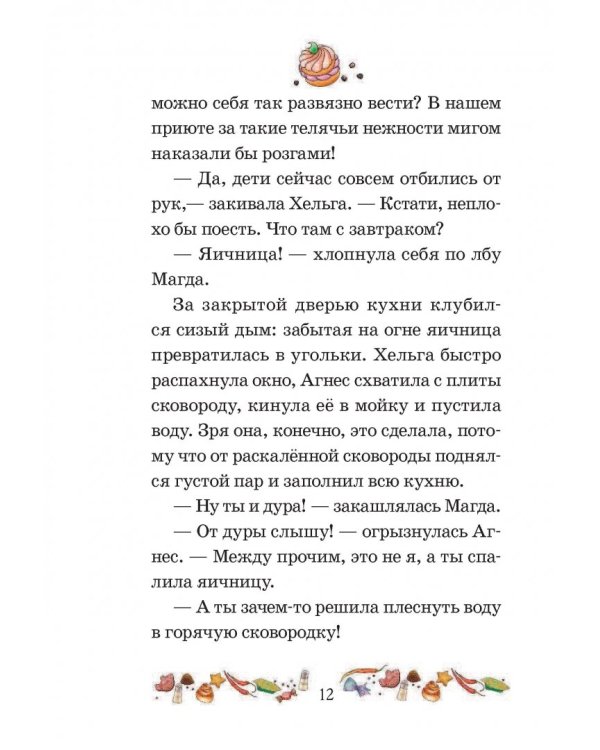 Тайна старого сундука