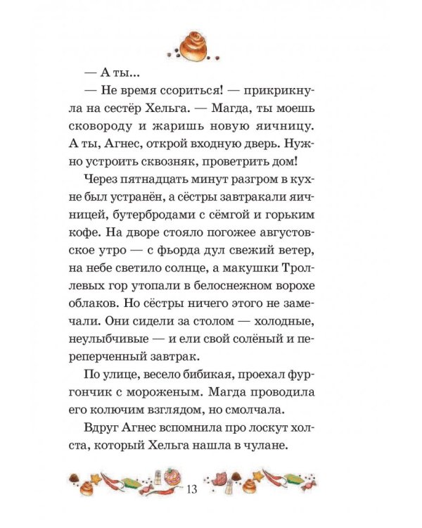 Тайна старого сундука