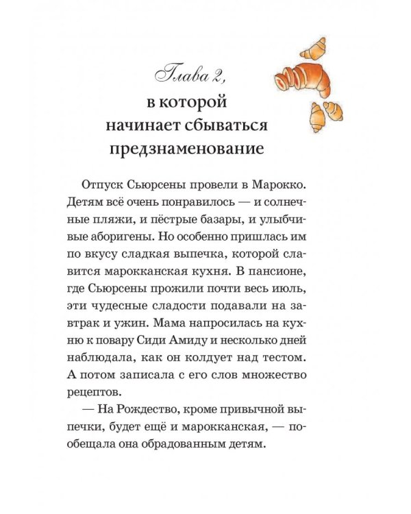 Тайна старого сундука