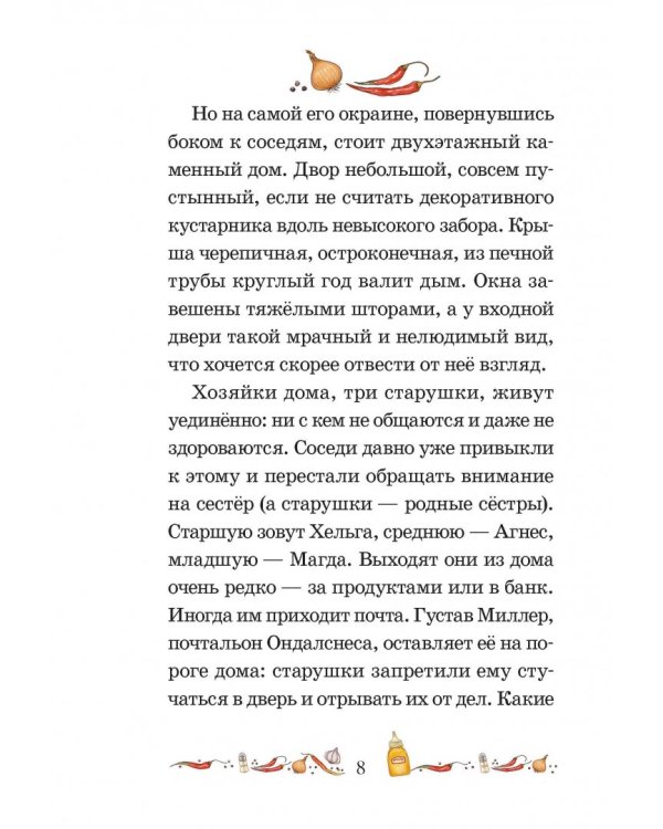 Тайна старого сундука