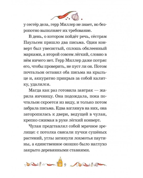 Тайна старого сундука