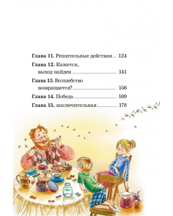 Тайна старого сундука