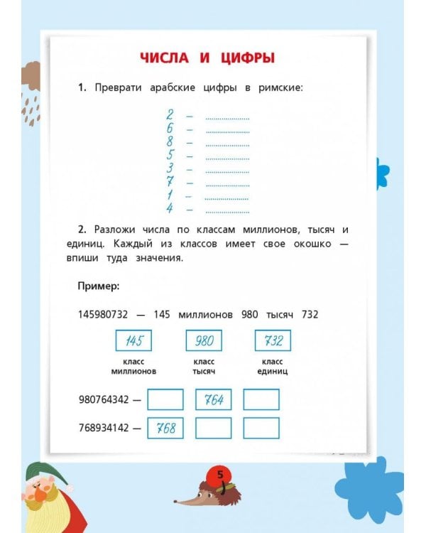 Все правила по математике для начальной школы