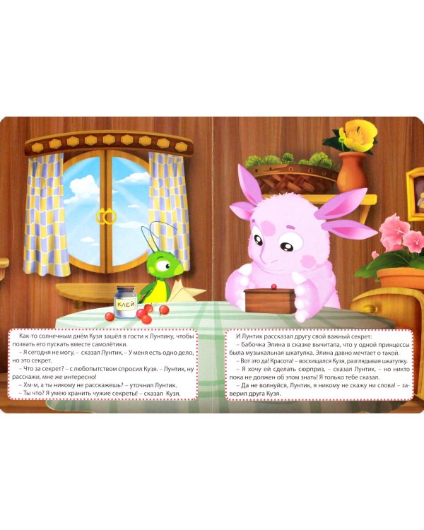 Кузя и чужой секрет