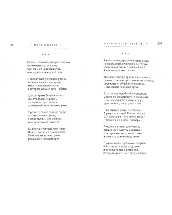 Солдаты оловянные молчанья. Стихотворения 1993-2010 гг.