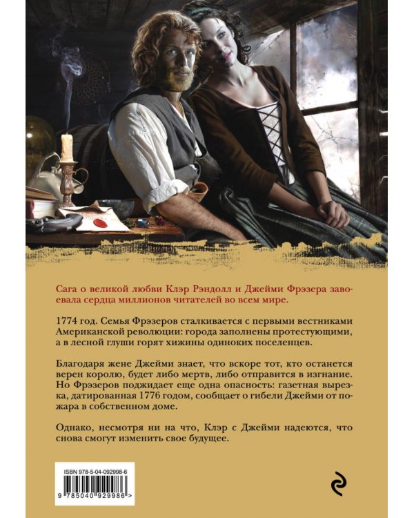 Дыхание снега и пепла. Книга 2. Голос будущего