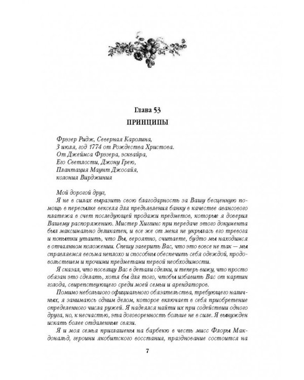 Дыхание снега и пепла. Книга 2. Голос будущего