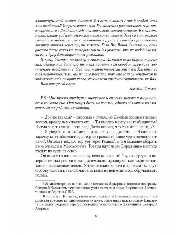 Дыхание снега и пепла. Книга 2. Голос будущего