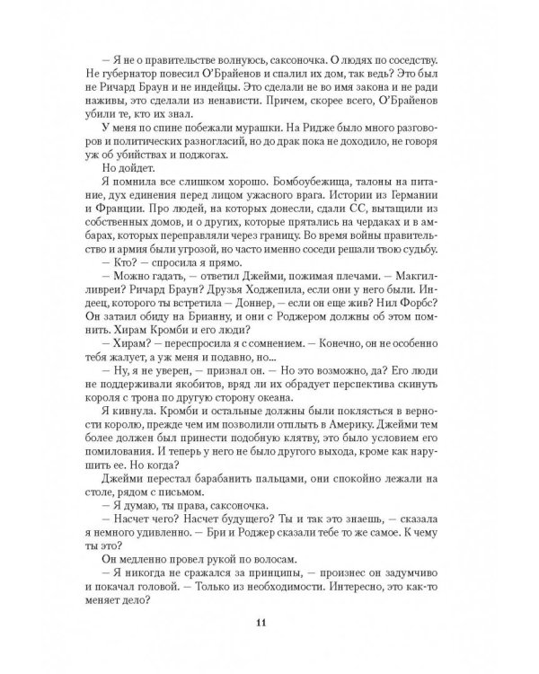 Дыхание снега и пепла. Книга 2. Голос будущего