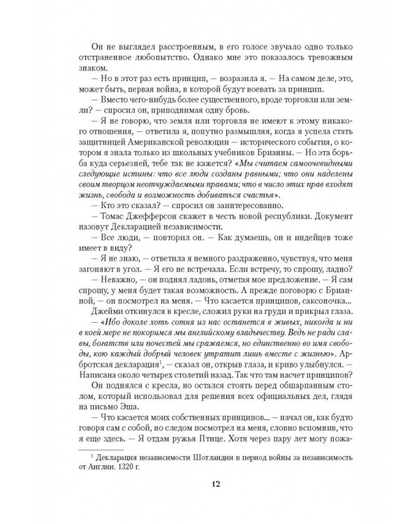 Дыхание снега и пепла. Книга 2. Голос будущего