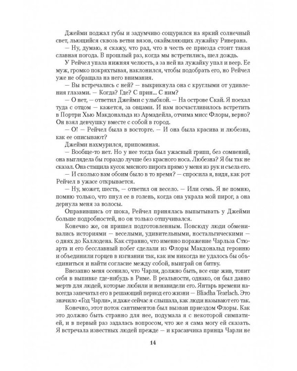 Дыхание снега и пепла. Книга 2. Голос будущего