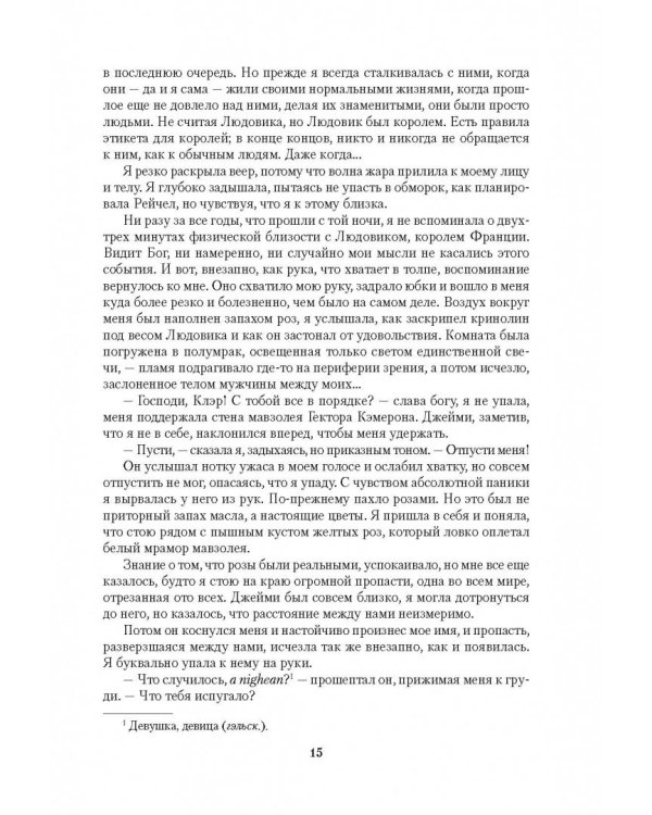 Дыхание снега и пепла. Книга 2. Голос будущего