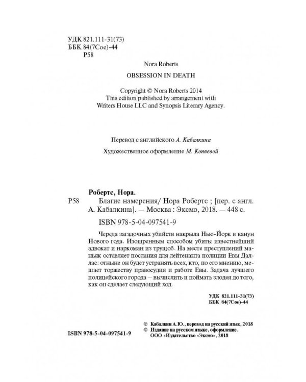 Благие намерения