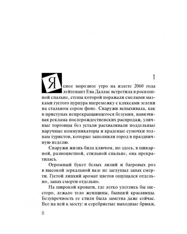 Благие намерения