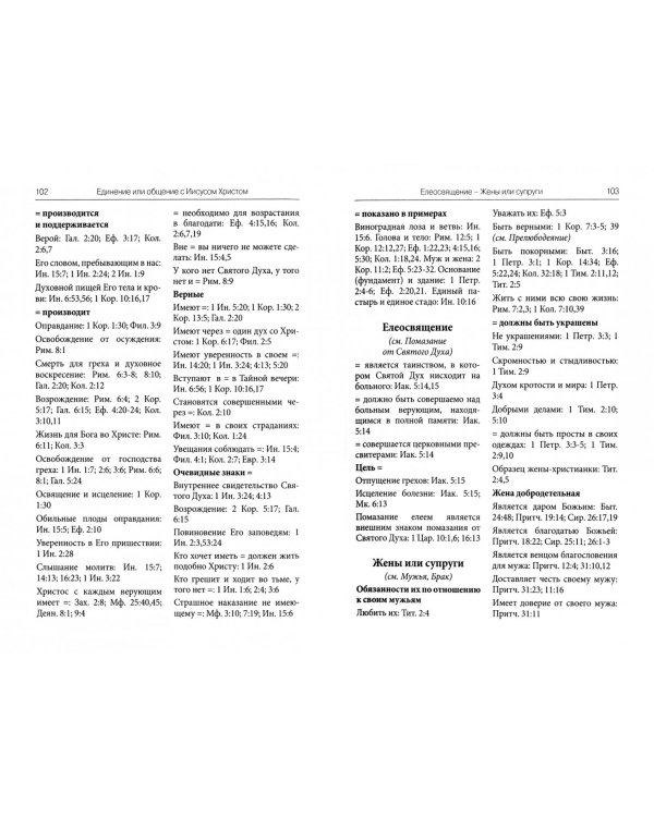 Библейский богословский словарь