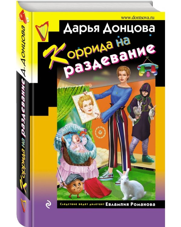 Коррида на раздевание