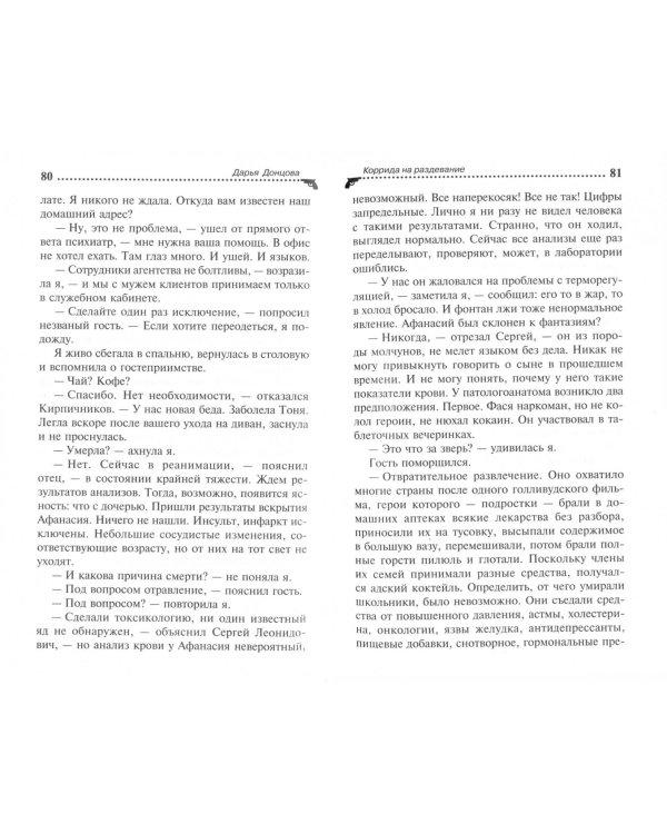 Коррида на раздевание