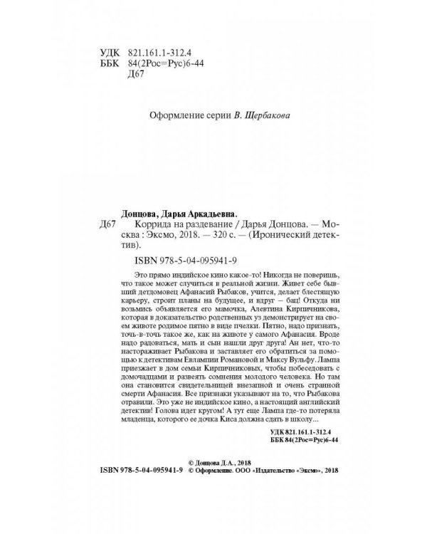 Коррида на раздевание