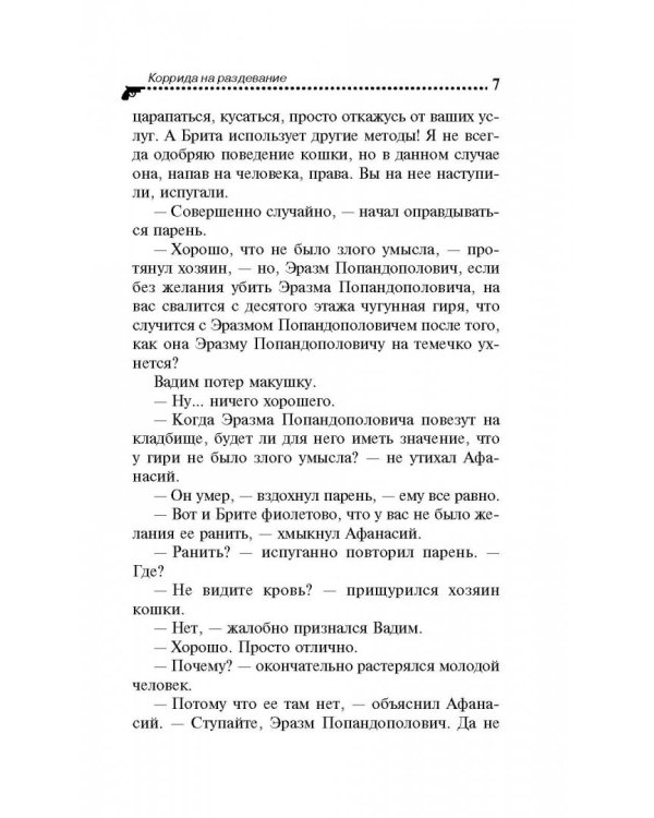 Коррида на раздевание