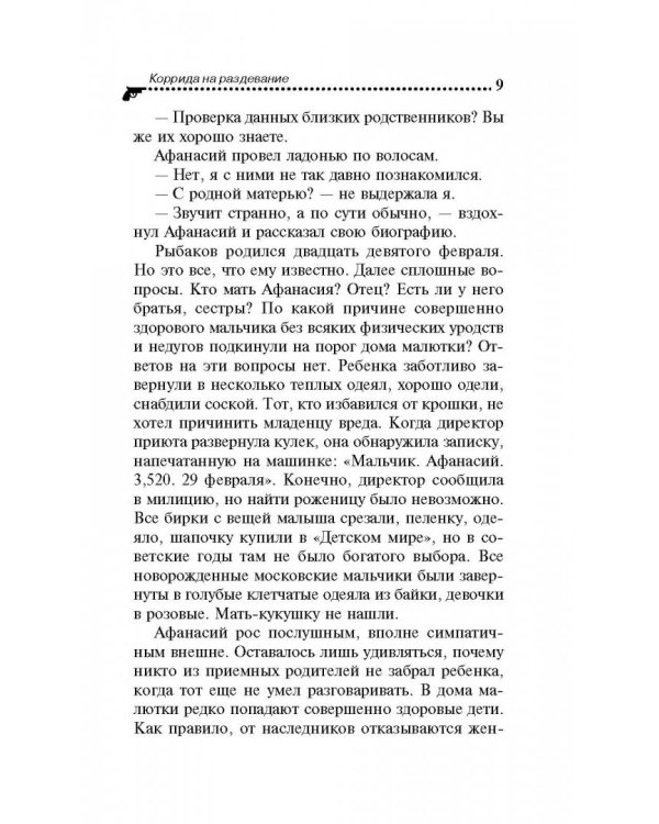 Коррида на раздевание