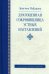 Драгоценная сокровищница устных наставлений