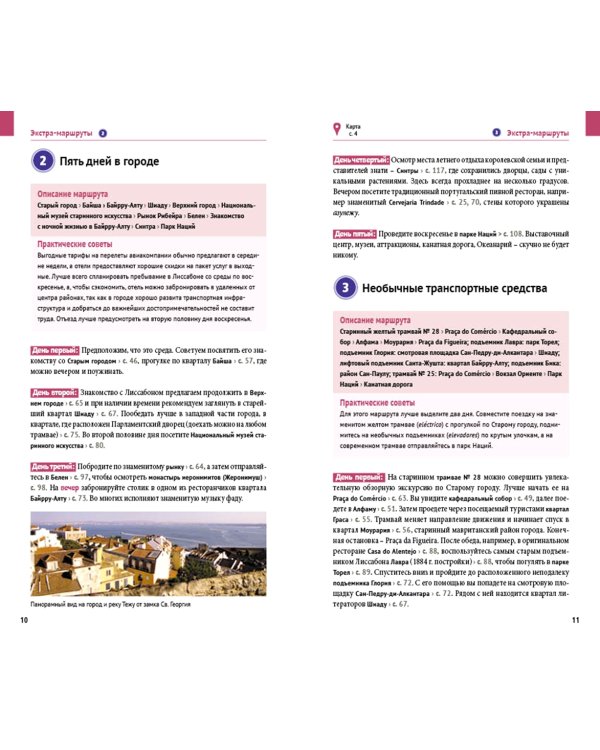 Лиссабон, c картой