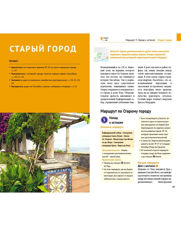 Лиссабон, c картой